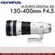 平輸 Olympus M.ZUIKO DIGITAL ED 150-400mm F4.5 TC1.25x IS Pro／M.ZD 超遠攝變焦鏡頭 OM-1 OM1