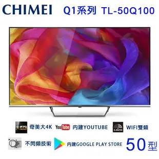 CHIMEI 奇美50吋4K聯網液晶顯示器/電視/無視訊盒 TL-50Q100~含運不含拆箱定位 (6折)