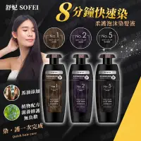 在飛比找蝦皮購物優惠-領券免運 SOFEI 舒妃 柔護泡沫染髮液 染髮霜 泡泡染 