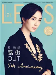 LEZS 春季號/2016 第21期 (電子雜誌)