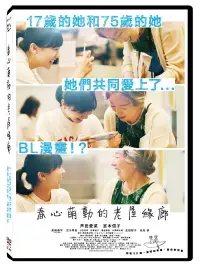 在飛比找誠品線上優惠-春心萌動的老屋緣廊 (DVD)