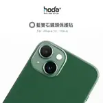 【HODA】藍寶石鏡頭保護貼-綠色 IPHONE 13 MINI IPHONE 13 雙鏡 兩眼 鋁合金鏡頭貼