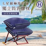 【Hilton希爾頓】七星級極度舒適乳膠防螨獨立筒枕 /白