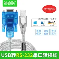 在飛比找樂天市場購物網優惠-usb轉rs232 com九針9針轉usb電腦ft232串口