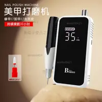 在飛比找蝦皮購物優惠-美甲打磨機專業卸甲機器電動磨甲器小型便攜充電修指甲去死皮工具