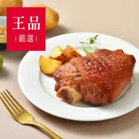 在飛比找PChome24h購物優惠-【王品嚴選】特大秘製德國豬腳(600g/包)