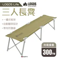 在飛比找樂天市場購物網優惠-【日本LOGOS】LOGOS Life三人長凳 LG7317