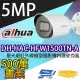 【Dahua 大華】DH-HAC-HFW1500TN-A 500萬畫素 星光級 紅外線槍型攝影機 內建麥克風 昌運監視器