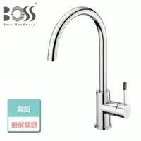 在飛比找樂天市場購物網優惠-【BOSS】 無鉛廚房龍頭 35L-本商品無安裝(D-313