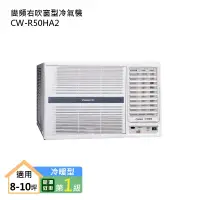 在飛比找蝦皮商城優惠-Panasonic國際牌CW-R50HA2 變頻右吹窗型冷氣