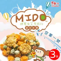 在飛比找momo購物網優惠-【豆之家】翠果子-MIDO航空米果 空軍一號x3袋(14gx