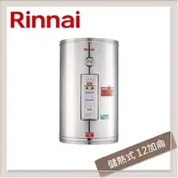 在飛比找PChome24h購物優惠-林內Rinnai 12加侖 儲熱式電熱水器 REH-1264