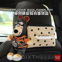 在飛比找Yahoo!奇摩拍賣優惠-Q萌動物車用面紙盒 汽車面紙套 椅背面紙盒套 車用 垃圾桶 