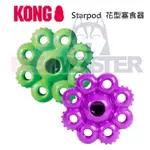 怪獸寵物BABY MONSTER【美國KONG】STARPOD 花型塞食器