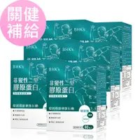 在飛比找PChome24h購物優惠-BHKs 非變性二型膠原蛋白 膠囊 (60粒/盒)6盒組