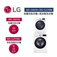 在飛比找蝦皮商城優惠-LG樂金 WR-100VW+WD-S15TBW (聊聊再折+