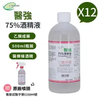 在飛比找ETMall東森購物網優惠-【醫強】75%酒精液(500ml X 12瓶組+原廠噴頭X2