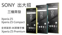 在飛比找Yahoo!奇摩拍賣優惠-SONY Xperia Z5 E6653 LTE 4G 八核