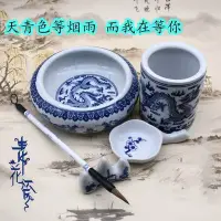 在飛比找Yahoo!奇摩拍賣優惠-【青花瓷毛筆套裝】青花瓷毛筆套裝筆洗筆筒筆擱筆山文房四寶 景