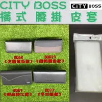 在飛比找蝦皮購物優惠-【四款可選】INFocus M550 M808 腰掛皮套 橫