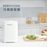 在飛比找誠品線上優惠-EZENCOOL冷藏廚餘機