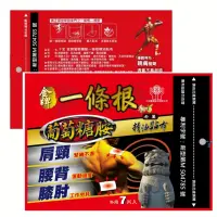 在飛比找momo購物網優惠-【十全藥品】金牌一條根葡萄糖胺草本精油老薑貼布(7入/包 溫