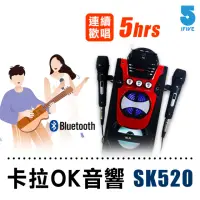 在飛比找momo購物網優惠-【ifive】教學歡唱卡拉OK音響 if-SK520