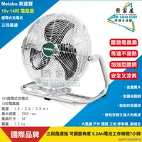 在飛比找蝦皮購物優惠-【美達寶 18v 14吋 電風扇】💡充電式 鋰電池(需另購)