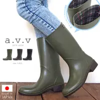 在飛比找PChome24h購物優惠-日本製 【 a.v.v 】時尚 中筒 雨靴/雨鞋