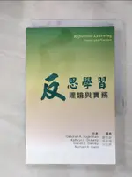 【書寶二手書T1／大學教育_IB7】反思學習理論與實務_DEBORAH A. SUGERMAN