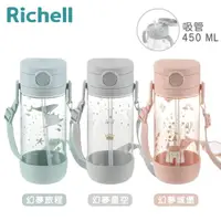 在飛比找momo購物網優惠-【Richell 利其爾】吸管水杯450ml(練習喝水 水瓶