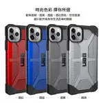 公司貨 UAG IPHONE 11 PRO MAX 耐衝擊保護殼 手機殼 防摔殼 11 PROMAX 強強滾生活