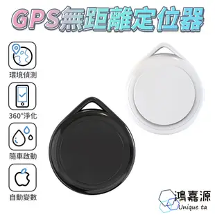 鴻嘉源 ITAG GPS定位器 IOS專用 全球定位器 GPS追蹤器 行李鑰匙防丟 智能定位 追蹤器 定位