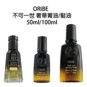 歌薇 ORIBE Hair Oil 不可一世 髮油 奢華菁油 100ml 50ml 免沖水護髮油 【貝羅卡】｜母親節禮物滿額現折$100