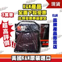 在飛比找蝦皮購物優惠-[極速傳說] K&N 高流量空濾 33-5032(適用:BE