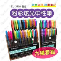 在飛比找有閑購物優惠-#450【12色】最炫 彩色中性筆 閃光筆 粉彩筆 金屬筆 