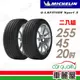 【Michelin 米其林】輪胎米其林 LAT-SPORT3 2554520吋_二入組_22年(車麗屋)