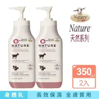 在飛比找momo購物網優惠-【肯拿士】Nature系列山羊奶乳液-乳油木香味350mlx