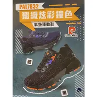 在飛比找蝦皮購物優惠-皮爾卡登PAL7832👍男生❤️運動鞋休閒鞋布鞋慢跑鞋❤️氣