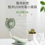 WALLFREE窩自在 萬用創意豎夾USB充電小風扇 珍珠夾風扇 ( 小風扇 桌面小風扇 USB 風扇 #夏季熱銷 USB可調速桌面風扇 USB 循環扇)