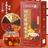 在飛比找蝦皮購物優惠-『臺灣出貨』阿膠黑糖零食薑棗茶 紅糖薑棗枸杞茶 玫瑰花紅糖茶