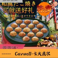 在飛比找Yahoo!奇摩拍賣優惠-Cavwell-日本家用章魚櫻桃小丸子機器烤盤機章魚燒機子做