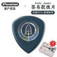 在飛比找樂天市場購物網優惠-Dunlop鄧祿普吉他撥片ANDY JAMES簽名款546P