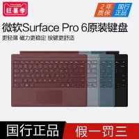 在飛比找Yahoo!奇摩拍賣優惠-【熱賣精選】平板鍵盤微軟Surface Pro5 Pro4 