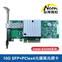 在飛比找蝦皮購物優惠-Intel 82599 10G SFP+PCIex4光纖萬兆