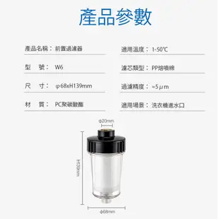 【曼德旺】洗衣機前置過濾器 沐浴過濾器 水龍頭 過濾蓮蓬頭 馬桶 淨水器 過濾器 前置過濾器 除氯 濾心 濾芯