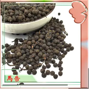 馬告100G，各地名稱：木姜籽，畢澄茄，野山椒，野胡椒，山胡椒。