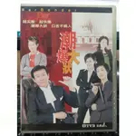 影音大批發-正版DVD-港劇【潮爆大狀 全20集10碟 雙語】-鄭少秋 蘇玉華 陳鍵鋒(直購價)