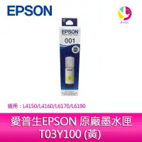 在飛比找蝦皮商城優惠-愛普生EPSON 原廠墨水匣 T03Y400 (黃)適用 :