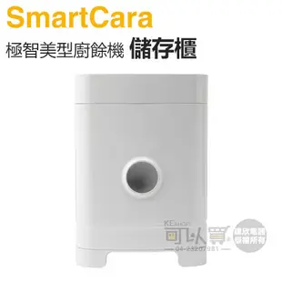 SmartCara ( STAND400 ) 極智美型廚餘機儲存櫃 -純淨白 -原廠公司貨